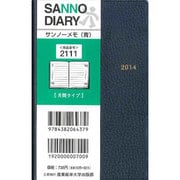 2111 サンノーメモ(青) [単行本]