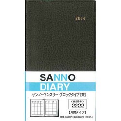 2222 サンノーマンスリーブロックタイプ(茶) [単行本]