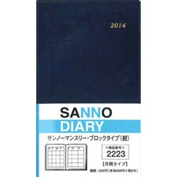 2223 サンノーマンスリーブロックタイプ(紺) [単行本]