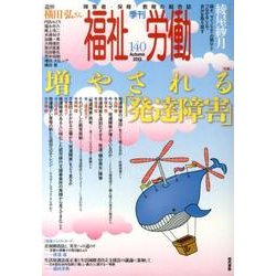 季刊福祉労働 140 [全集叢書]