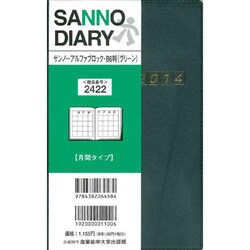2422 サンノーアルファブロックB6判(グリーン) [単行本]