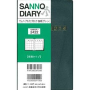 2422 サンノーアルファブロックB6判(グリーン) [単行本]