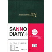 3132 サンノーアルファウィークリーA5判(グリーン) [単行本]