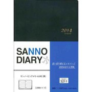 3211 サンノービッグメモA5判(黒) [単行本]