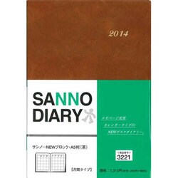 3221 サンノーNEWブロックA5判(茶) [単行本]