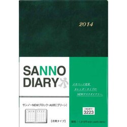 3223 サンノーNEWブロックA5判(グリーン) [単行本]