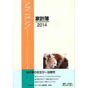 5111 マイプラン家計簿A5判 [単行本]