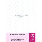 5122 マイプラン家計簿B5判 [単行本]