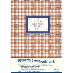 5221 ハウスキーピングダイアリーA5判