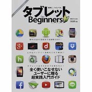 タブレットfor Beginners（100%ムックシリーズ） [ムックその他]