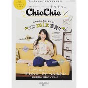 ChicChic(チクチク) vol.2－普段着に、もっとクラフト&ハンドメイドを（SAN-EI MOOK） [ムックその他]