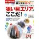 新築マンション・戸建て 購入完全ガイド 2013年 10/26号 [雑誌]