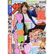 週刊 ザ・テレビジョン 広島・山口東・島根版 2013年 10/4号 [2013年9月25日発売] [雑誌]