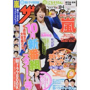 週刊 ザ・テレビジョン 鹿児島・宮崎・大分版 2013年 10/4号 [2013年9月25日発売] [雑誌]