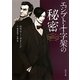 エジプト十字架の秘密(角川文庫) [文庫]