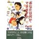 あなたは何ができますか〈Part5〉進歩する専門学校 実学への挑戦(B&Tブックス) [単行本]