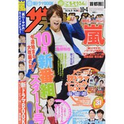 週刊 ザ・テレビジョン 関東版 2013年 10/4号 [2013年9月25日発売] [雑誌]