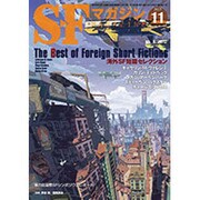 S-Fマガジン 2013年 11月号 [雑誌]