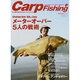 Carp Fishing Vol.12 (2013Fall)－コイ釣りNEWスタイルマガジン（別冊つり人 Vol. 357） [ムックその他]