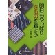 明日もやっぱりきものを着よう [単行本]