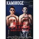 KAMINOGE vol.22 [単行本]