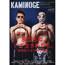 KAMINOGE vol.22 [単行本]