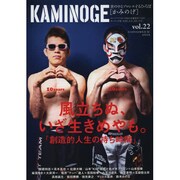 KAMINOGE vol.22 [単行本]