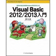 Visual Basic 2012/2013入門―ゼロからはじめるWindowsプログラミング [単行本]