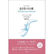 おとなになる本 新装改訂版 [単行本]