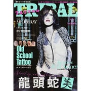 TATOO TRIBAL vol.56（富士美ムック） [ムックその他]