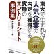 東大で生まれた人気企業の内定を獲得する究極のエントリーシート事例集(B&Tブックス) [単行本]