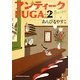 アンティークFUGA〈2〉(角川文庫) [文庫]