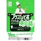 プラスひと言で変わる!あなたの英会話―かんたん!本格!おしゃべりレシピ [単行本]