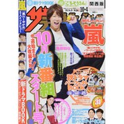 週刊 ザ・テレビジョン 関西版 2013年 10/4号 [2013年9月25日発売] [雑誌]
