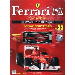 公式フェラーリF1コレクション 2013年 10/9号（55） [雑誌]