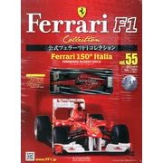 公式フェラーリF1コレクション 2013年 10/9号（55） [雑誌]