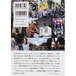 ヨドバシ.com - 原発を止める人々―3・11から官邸前まで [単行本] 通販