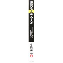 ヨドバシ.com - 原発を止める人々―3・11から官邸前まで [単行本] 通販