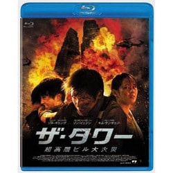 ザ・タワー 超高層ビル大火災 [Blu-ray Disc]