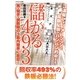 3連複フォーメーションで高額配当がバンバン的中する 儲かる493(しくみ) [単行本]