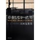 存在しなかった男―警視庁捜査一課田楽心太の事件簿(角川文庫) [文庫]