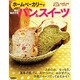 ホームベーカリーで毎日焼きたてパン&スイーツ(ラクラクかんたんベストレシピシリーズ) [単行本]