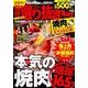 関西選り抜きWalker焼肉（ウォーカームック 404） [ムックその他]