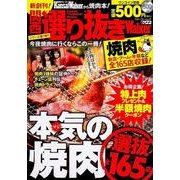 関西選り抜きWalker焼肉（ウォーカームック 404） [ムックその他]