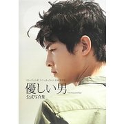 ドラマ『優しい男』公式写真集―ソン・ジュンギ、ムン・チェウォン主演 [単行本]