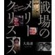 戦場のメリークリスマス [Blu-ray Disc]