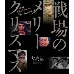 ヨドバシ Com 戦場のメリークリスマス Blu Ray Disc 通販 全品無料配達