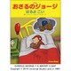 アニメおさるのジョージ―はるよこい [絵本]