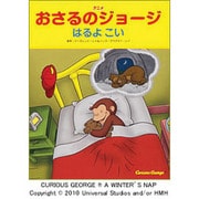 アニメおさるのジョージ―はるよこい [絵本]