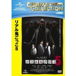 ヨドバシ Com リアル鬼ごっこ5 Dvd 通販 全品無料配達